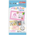 エンスカイ ちいかわ バラエティーカードガムつき 1枚入