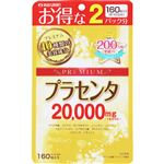 マルマンH＆B プラセンタ20000プレミアム 160粒