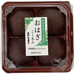 あわしま堂 おはぎこしあん 4個入