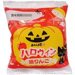 あわしま堂 ハロウィン 焼りんご 1個