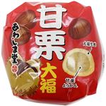 あわしま堂 甘栗大福 1個