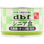 【ペット用】デビフペット シニア食 乳酸菌・オリゴ糖 配合 150g