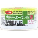 【ペット用】デビフペット カロリーエースプラス 猫用離乳食 ささみペースト 85g