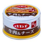 【ペット用】デビフペット 牛肉＆チーズ 85g
