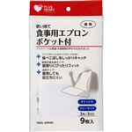オオサキメディカル 使い捨て食事用エプロン ポケット付 9枚