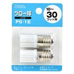 オーム電機 グロー球 FG‐1E 2個入 FG‐1E‐2P
