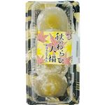 明日香野 秋のわらび大福（紅はるか芋あん）4個入