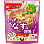 アサヒグループ食品 うちのおみそ汁 なすとお揚げ 5食入り 44g