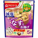 アサヒグループ食品 減塩うちのおみそ汁 なすとお揚げ 5食入り 41.5g