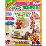 アンパンマン おしゃべり移動販売車