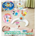 【0ヶ月以上】アンパンマン 赤ちゃん泣き止ませサウンド付き すやすやプロジェクション付きメリー
