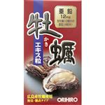 オリヒロ 新牡蠣エキス粒（120粒）