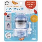 クリタック アクアタップA＋ 1個