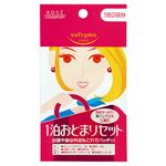 コーセーコスメポート ソフティモ 1泊お泊りセット 8袋入