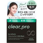 コーセーコスメポート ソフティモ クリアプロクレンジングバーム CICA ブラック 90g