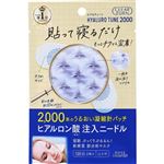 コーセーコスメポート クリアターン ヒアロチューン マイクロパッチ 2000 2枚