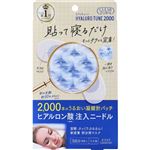 コーセーコスメポート クリアターン ヒアロチューン マイクロパッチ 2000 3回分 6枚