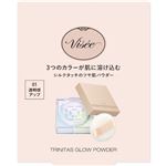 コーセー ヴィセ トリニタス グロウ パウダー 01 クリアヴェール 5.5g