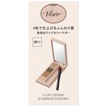 コーセー ヴィセ フラッフデザイン アイブロウパウダー BR－1 ライトブラウン 3.4g