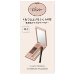 コーセー ヴィセ フラッフデザイン アイブロウパウダー BR－2 ブラウン 3.4g
