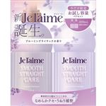 コーセーコスメポート ジュレーム レイヤード お試しポンプペアセット（スムース ストレートケア）400ml×2個