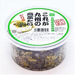 緑健農園 これが九州の高菜たい 140g