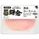 鎌倉ハム富岡商会 熟成ロースハム 63g