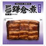 鎌倉ハム 鎌倉煮 醤油味 120g