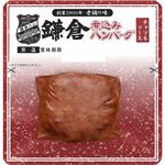 鎌倉ハム富岡商会 鎌倉煮込みハンバーグ チャツネソース 108g