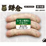 鎌倉ハム富岡商会 レモン風味とパセリのあらびきソーセージ 120g