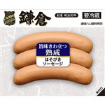 鎌倉ハム富岡商会 旨みきわ立つ熟成ほそびきソーセージ 120g
