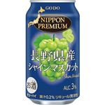 合同酒精 NIPPON PREMIUM 長野県産シャインマスカット 350ml