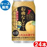 【ケース販売】合同酒精 船橋なしサワー ALC.3％ 350ml×24本
