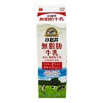 小岩井乳業 無脂肪牛乳 1000ml