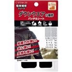 キャプテン ダウンウエアの補修パッチ＆シート（ブラック）5枚入