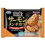 キョクヨー 国産サーモンメンチカツ 5個入（110g）