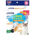 【ペット用】ジェックス ピュアクリスタル 軟水化フィルター 全円タイプ 猫用 4個入