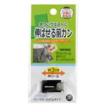 衣類の救急箱 伸ばせる前カン 黒
