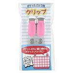 キヨハラ ポケットバッグクリップ ピンク PKB－04