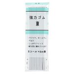 キヨハラ 強力ゴム8コール SEF05－15