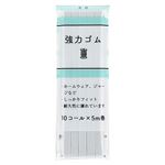 キヨハラ 強力ゴム10コール SEF05－16