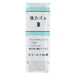 キヨハラ 強力ゴム12コール SEF05－17