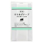 薄地すそあげテープ 白 30mm幅×1.5m巻