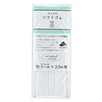 キヨハラ ライクラ（R）ソフトゴム10コール