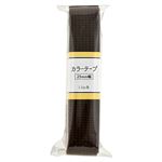 清原 カラーテープ（茶色）SEF07－59