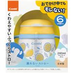 【6ヶ月頃～】コンビ ラクマグ 漏れないストロー240ml N レモン