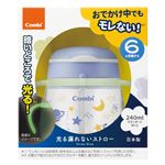 【6ヶ月頃～】コンビ ラクマグ 光る漏れないストロー 240ml N うちゅう