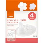【4ヶ月頃～】コンビ ラクマグ はじめてストロー240ml 用 スペアストロー N