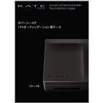 カネボウ化粧品 KATE（ケイト）カバーシールドパウダーファンデーション用ケース 1個