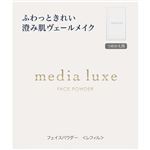 カネボウ化粧品 メディア リュクス フェイスパウダー（レフィル）ルーセント 14g